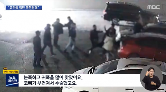 몽골에서 한국 교민들이 현지인에게 집단 폭행 당하는 사건이 발생했다. MBC 캡처