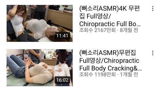 지난 10월 한 교정센터의 도수치료 영상이 일부 자극적인 영상으로 논란이 되기도 했다. 사진 유튜브 캡처