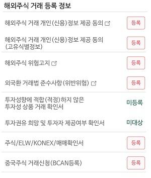 모바일증권 나무의 해외 증권 거래 신청 화면.