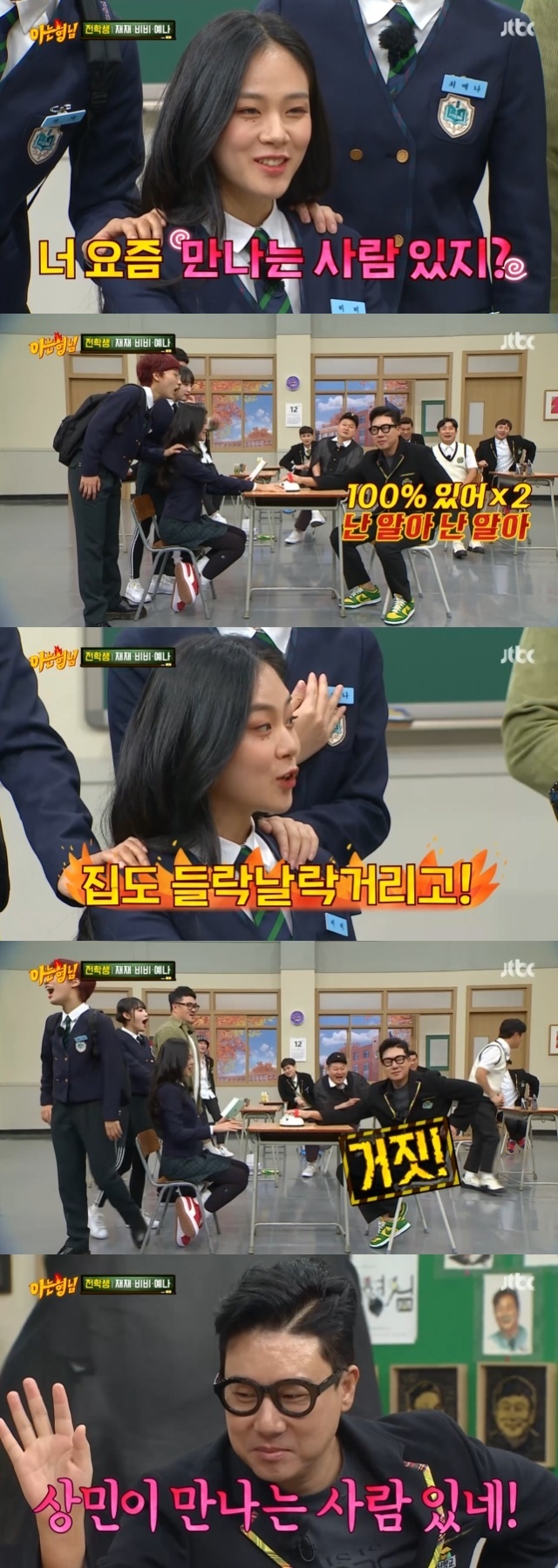 Lee Sang-min insisted that there is no one to meet at present, but the lie detector focused attention on the answer yes.In the 311th episode of the JTBC entertainment program Knowing Bros (hereinafter referred to as Knowing Bros), which aired on December 18, Jaejae, Bibi and Choi Ye-na from Girls Query Ban 2 appeared as former students.On this day, Jaejae, Viv, and Choi Ye-na took out a lie detector and checked the integrity of their brothers, who said in Lee Sang-mins order: Youve met someone these days?With Lee Sang-min causing a pupil earthquake, Lee Soo-geun said: There is 100 per cent, I know.If you do not tell me this, it is a real trash, and Bibi added, The house goes in and out on the condition of the person you meet.Lee Sang-min said no despite all the drives but the lie detector made a false decision.Kang Ho-dong and his brothers laughed at Lee Sang-mins wedding ceremony.Lee Sang-min said, I said I was at this age.