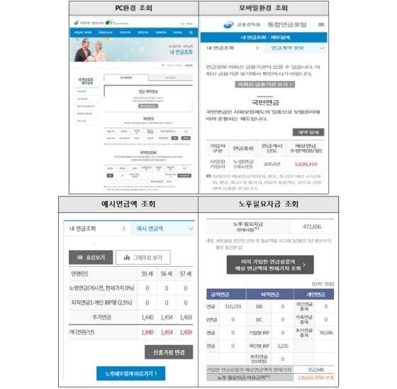 통합연금포털을 통해 가입한 연금 상품 정보를 통합조회 할 수 있다.