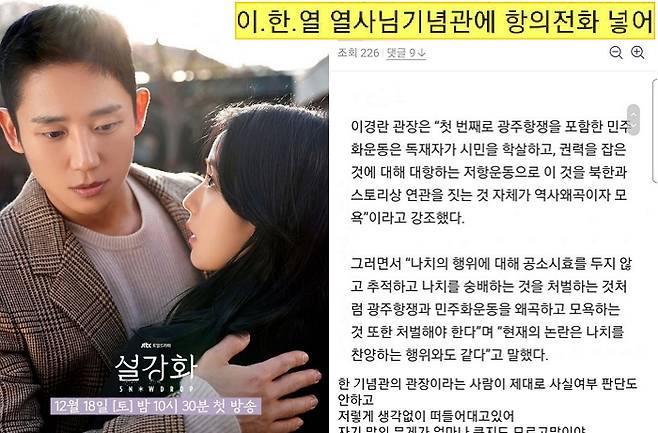 /사진=JTBC '설강화'(왼쪽), 온라인 커뮤니티(오른쪽)