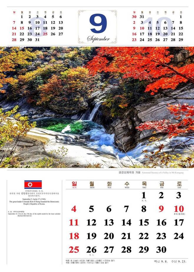 4월 달력에 표기된 만경대는 김일성 생가를 의미한다.