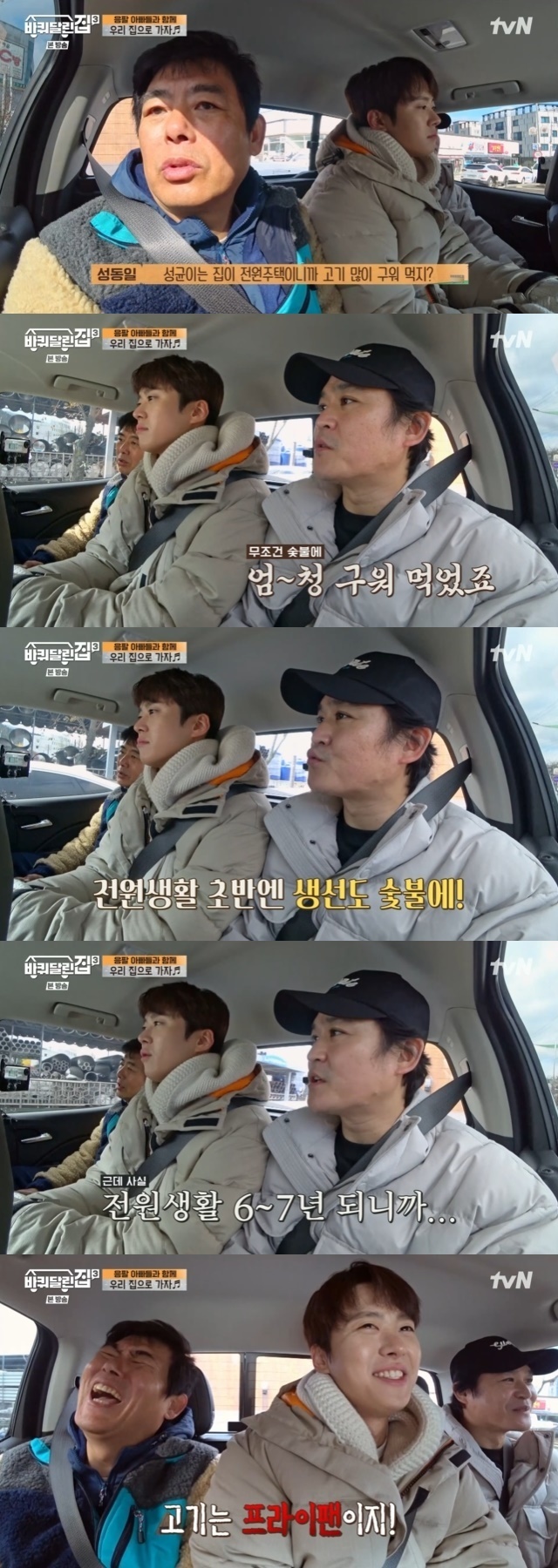 Kim Sung-kyun laughed at the fact that when the house was in its seventh year, meat was baked in a frying pan.In the 10th episode of the TVN entertainment House with Wheels (hereinafter referred to as Badal House 3) broadcast on December 23, Actor Moo-Seong Choi and Kim Sung-kyun, who showed off their chemistry with Sung Dong-il and Ssangmun-dong Dads in Respond, 1988, were the guests.On this day, Sung Dong-il bought a lot of special parts and headed to the house yard of today, Kim Hee-won said, It would be delicious if I baked it in charcoal. Sungkyun asked me if I eat a lot of meat because my house is a power house.Kim Sung-kyun said, I eat it very much. At first, fish was baked in charcoal and it was good.