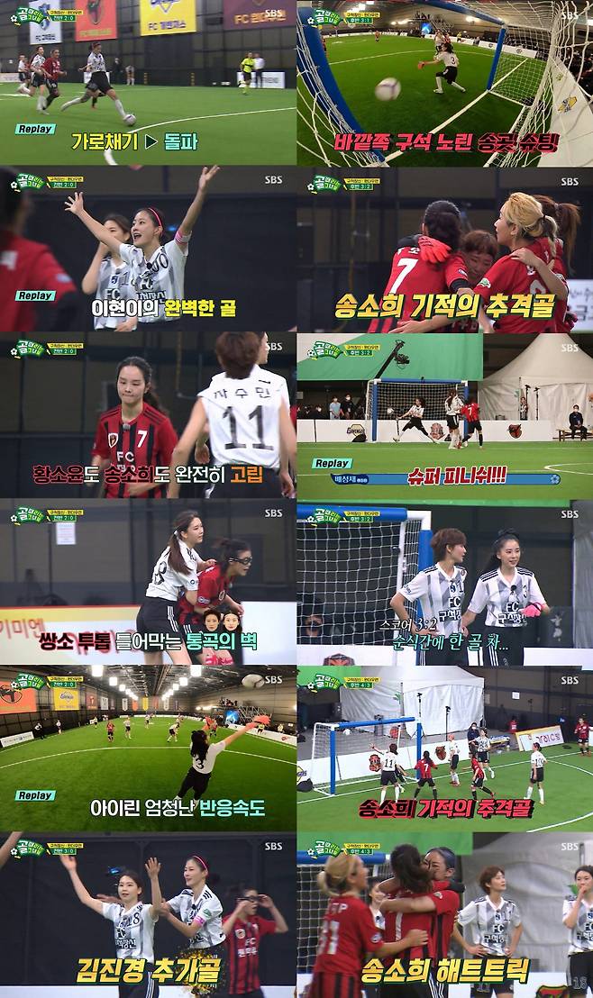 While the popularity of SBS The Girls Who Snake (hereinafter referred to as Gol-chae) is soaring, The main story has appeared and attention is being paid to the authenticity.In Goals, which was broadcast on the 22nd, FC Gucheok Jangsin and FC Wonder Woman match were played.FC Gucheok Jangsin is a team that showed good Kyonggi power from the beginning, and FC Wonder Woman is a new team, but it is a team with Song So-hee bull Yoon.As a Kyonggi who attracted great attention, Kyonggi was full of excitement.With the start of Kyonggi, FC Wonder Womans Song So-hee shot and FC pitching field Faith Irene made a super save.FC Goo-chuk-shin Lee Hyun-yi cut FC Wonder Woman Kim Hee-jungs corner kick and shot straight and scored the first goal in 22 seconds.FC Guchuk-shin has been a hard-hitting attack since the beginning; Lee Hyun-yi has produced a perfect second goal, from interception, breakthrough and finish.Bae Seong-jae, who watched Lee Hyun-yis brilliant performance, said, Lee Hyun-yis growth is really scary.Lee Hye-jin was the center of the team even though Han Hye-jin was missing. FC Wonder Womans Two-Two-Top was blocked by FC pitching field Faith bar defense, and Lee Hyun-yi pass, Kim Jin-kyungs finish, and FC pitching team exploded three goals in the first half.However, FC Wonder Woman Song So-hee scored three goals in a row and scored a hat-trick. FC Guchuk Jangsin was in a desperate situation of 4-3 with Kim Jin-kyung adding one goal.After that, FC Guchuk Jangsin Cha Sumin succeeded in Irenes goal following the clavicle of FC Guchuk Jangsin, and FC Guchuk Jangsin won 6-3.The broadcast was 10.8% of furniture TV viewer ratings (hereinafter based on Nielsen Korea and the metropolitan area), and 4.7% of 2049 TV viewer ratings.Especially, in the situation of one point, the highest TV viewer ratings per minute in the whole body of Irene, the FC guchejang, rose to 13.9% and proved popular.However, after the broadcast, various online communities are surprised by the appearance of the editorial Falsify of Kyonggi, the so-called Falsifys Internet Slang theory.Some netizens analyze Kim Byung-jis sitting position, the number of water bottles, and the comment of the relay team, and argue that they edited the Kyonggi, which finished 5 to 3 in the first half, and 3 to 4 to 3 in the third half.In particular, the subtitles are written in 4:3, but the scoreboard caught on the screen is written in 4:0, adding to the suspicion.According to their claims, it is unfair to have been attacked by comments on the sluggishness of the day.It was accused of missing out on Kyonggi, who caught up, but it was not Kyonggi who caught up.Netizens are divided into It is only edited by reaction, It is not okay because it is not Falsify and It is a problem to Falsify the order of putting goals and I can not make broadcasting without Falsify.