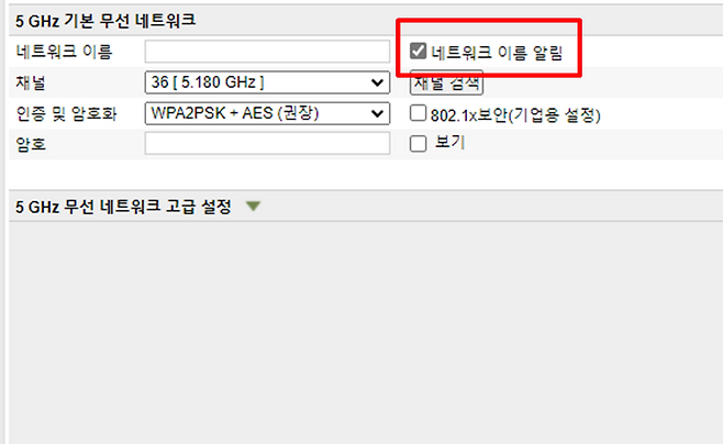 아이피타임 공유기의 'SSID 숨기기' 관련 설정 화면. '네트워크 이름 알림'을 해제하면 SSID를 숨길 수 있다
