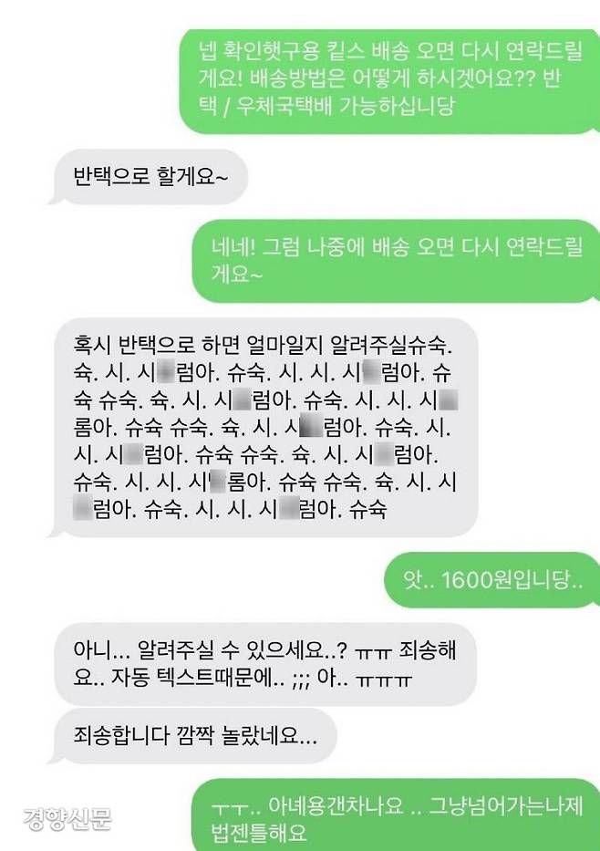 슈슈슉...인터넷 밈의 출발점이 되었던 대화창 사진 . 중고거래를 하던 누리꾼이 자동완성 기능 오류 때문에 엉뚱한 욕설이 적혔다고 사과를 하고 있다. 인벤