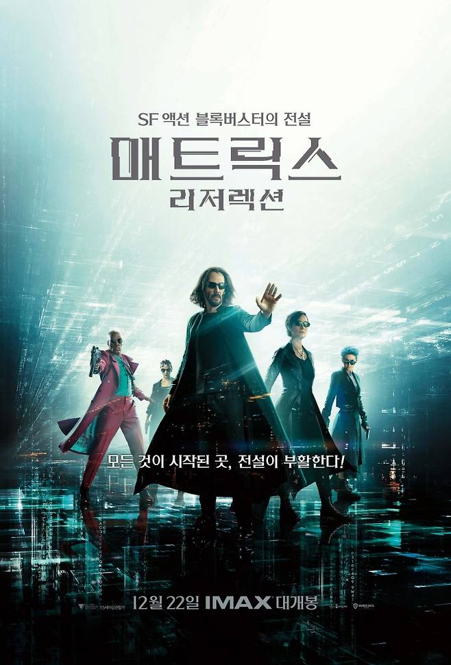 영화 ‘매트릭스: 리저렉션’ 포스터. 워너브러더스 코리아