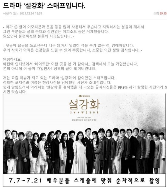 Drama Snowdrop History Distortion While the controversy has not gone away, the staff has refuted the public opinion.There seems to be no history of distorting historical facts anywhere in the script that is created now, and emphasized that freedom of expression as an artist is a sacred value.JTBC weekend drama snowdrop fortified snowdrop (playplayed by Yoo Hyun-mi and director Cho Hyun-tak, hereinafter Snowdrop) was first broadcast on the night of the 18th, but suspicions were raised that it was not disparaging the democratization movement by glorifying the Angibu and The Spies activities in the 80s.Drama is 1987One day in the background of Seoul, Im Soo-ho (Jeong Hae-in), a prestigious college student who suddenly jumped into a dormitory of a womens university, and Eun Young-ro (Jisu), a female college student who concealed and treated him even in a crisis, draw a love story that goes against the era.Suspicions have been raised before the airing, and after the first airing, Snowdrop Stoppage Petition was posted on the Blue House National Petition Bulletin Board.Each company and sponsor, which is sensitive to public opinion, has stopped advertising and support.On the 24th, an online community posted an article entitled Drama Snowdrop staff.The writer also revealed his real name, claiming to be a photographer who participated in Drama.All of my words are not the official position of the Snowdrop production company or the official, but it is a very personal opinion, he added. I thought that Snowdrop was caught up in the controversy over history distribution in March following SBS Chosun Gummasa.He said, At that time, the script came out seven to eight times, but there was no glorification of the place, and there was no part of the Spies involvement in the democratization movement.Drama is not a drama about the democratization movement, but it is all about the students demonstrations in the background of the times.There is no connection between The Spies and democratization anywhere in the script. There is nothing to say that An Gi-bu is beautified. He said, Is it a problem for The Spies to meet college students in Drama?Is there any law that our society should not come to Drama? Freedom of expression, freedom of assembly This is a very important and precious value in a democratic society.If someone limits me to freedom of expression, I will firmly oppose it and fight it. He emphasized the value of freedom of expression as compared to life.What demands a stop to the air is that we start to constrain such precious values ​​for ourselves, and Drama must be broadcast to the end, he said.The content is the style of the plot in the drama and the Kahaani zeolgi can be measured by freedom of expression, and it is unfair to suppress it.However, the opposition is also tough: in the case of Drama, which borrows historical backgrounds, it is necessary to be more cautious about Kahaanis dog, and to be careful about expression considering the bereaved family at the time.In response, the history department of the university said, The controversy over the USE of the Ministry of Education seemed to have a lot of details that would happen.Actor Jung Hae-ins role is described as a fairly righteous character, and I wonder if he can give a teenager an accurate perception of the situation at the time. Public opinion on the suspension of the broadcast of the netizens who encountered this is also tight.As if conscious of the situation, the production team organized three to five special broadcasts for three days from 24th to 26th, four broadcasts at 10:30 tonight and five broadcasts at 10:30 pm on the 26th.With the script up to the current 8th, there is growing anxiety among the officials whether Drama will be able to continue broadcasting without a disturbance.