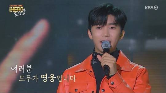 '위 아 히어로 임영웅' 방송화면 캡처. KBS 2TV 제공