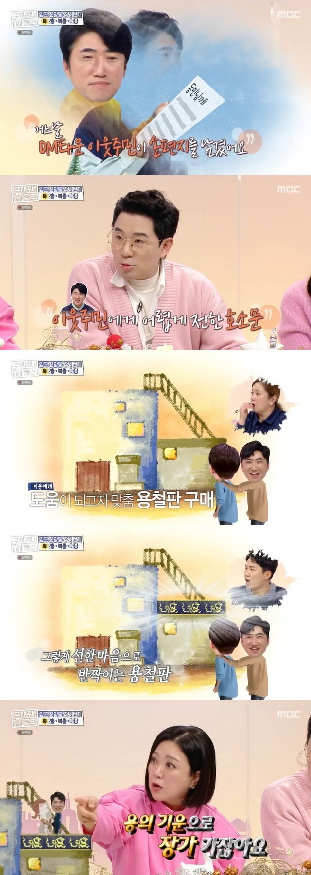 Jang Dong-min reveals self-missamIn the 138th MBC entertainment Where is My Home (hereinafter referred to as Homes) broadcast on December 26, a house that does not protect privacy was introduced because Fences was not installed.Teppan for the Power House of Jang Dong-min was mentioned in the appearance of a house where there is no Fences and privacy is revealed.Jang Dong-min has released his self-taught story about Teppan, which he has been hiding.Jang Dong-min said, I actually went to Wonju house and I cried when I saw a hand letter, I cried when I saw the letter.Then I asked him to do his business (Teppan for business) at my house, so I could help him do what he does. Boom, Yang Se-chan, and Kim Sook, who have been teasing Jang Dong-min, have responded 180 degrees to the question, It is a technology that is much cooler than bamboo and can not shine when the light falls, and Did not you install the dragon and go to the market immediately?