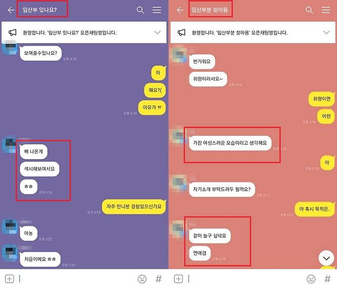27일 카카오톡 오픈채팅에서 익명으로 임신한 여성을 찾고 있는 남성들. (카카오톡 갈무리) © 뉴스1