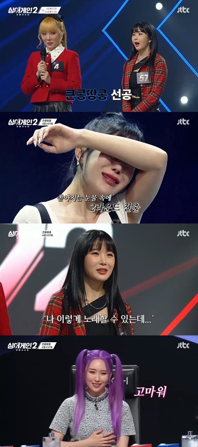 Sing Again 2 57 Rainbow Hyunyoung advances to third roundIn the JTBC entertainment program Singer Gain Season 2-Unknown Singer (Sing Again 2), which was broadcast on December 27, a second-round team competition was held.Sing Again 2 is a big number of talented players, more than twice as many as the first round of all-around gain compared to season 1.As a result, teams of powerful unions competed with each other in a famous song of the times, and unpredictable Big matches were poured out excitingly.The winning team passed the all-time and the defeated team lost more than one team battle. The judges who made the confrontation of the powerful players fell into a big difficulty when the decision was made.The judges intense contest, which is suffering from a headache and a deep sigh, was revealed.On the day, Shin Hyun-hee No. 57, Hyunyoung, played against An-Shi-72, No. 62, and Hyunyoung, No. 57, was the one who was particularly interested.Because I played a dramatic Risen on the last 20 days.At the time, 57th Hyunyoung said, I could not make the sound itself for more than 6 months because I had a vocal polyp surgery. I was challenged because I thought I should overcome it.Since then, he has danced Rainbows hit song A, but he has been eliminated after receiving three Again.As soon as No. 57 Hyunyoung was tearfully naming and about to leave, Sunmi used Super Again to stop his elimination.He said, I was more prepared than that when I first made my debut while preparing this stage.I was disappointed that I was falling like this, but I am really so grateful. I dont want to evaluate it on this stage, and even though its a risk, I think the courage to come on stage to digest this song is great, and Im impressed by that courage, Sunmi said.On the same day, Shin Hyun-hee and Hyunyoung, 57, selected the Firefly Night of the Oxon 80 and set up an explosive stage.Kyu-hyun said, I could understand why No. 57 shed tears in the first round. It was too unfair.I can sing like this, he said. I was so good that I thought I had solved the Han today. Sunmi said, I am so grateful to No. 57.If you break the stage like this, I am so proud. It was a rewarding super-agen. It was a very exciting stage. 