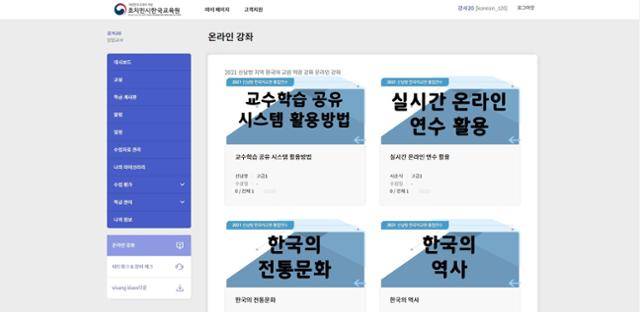 한국교육정보진흥협회에 따르면 신남방 한국어 교원 온라인 연수 프로그램은 참여자 사전 수요를 통해 한국의 역사 및 문화 등을 포함한 콘텐츠를 구성하고 이에 맞는 전문가를 구성하는 등 참여자 의견을 충분히 반영한 커리큘럼으로 구성됐다. 한국교육정보진흥협회 제공