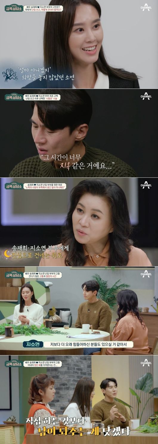 Actors Song Jae-hee and Ji So-yun have echoed their worries about the infertility at the Oh Eun-youngs Gold Counseling Center.On the Channel A entertainment program Oh Eun-youngs Gold Counseling Center (abbreviatedly the Gold Counseling Center) broadcast on December 31, Ji So-yun and Song Jae-hee appeared as guests.Ji So-yun and Song Jae-hee marriage in 2017, creating a honeymoon-like atmosphere in their fifth year.Song Jae-hee said, I thought I only liked my wife, but my wife likes me.I asked him to marriage like a crazy person at first sight. It was only a month since I knew.I asked for a few months to marriage, so I kept hating and I did not even date.Then I asked him to go out with Baro if he could marriage.We started dating on May 15, 2017, and the next day Baro called and said, We will marriage on September 7.I could not love, but I was ready for marriage, so we did not have much time before marriage. The two peoples troubles are the problem of communication between the couple due to the inferiority. Song Jae-hee said, Lets first think that we want to have a child with love and heart.So, after about three years, I prepared for the second year from this year. We were worried about whether we could talk in front of people because we had such an issue.Ji So-yun said, I am waiting for a noble angel that I can not do with my efforts.Song Jae-hee also said, We are waiting for a child that may not be our power.He said, First of all, I heard that the hospital was infertile and I heard that I had to have a child through a test tube.Ji So-yun said, I couldnt believe it. I dont think so, but I thought I should show you that I dont.I thought it was not someone elses story, but mine, Song Jae-hee said, but I didnt actually talk to my wife about it.I decided to go on the show and talked for the first time. Something I never imagined happened to us. In particular, he said, The body of a woman is the hardest.I have a lot of medications, sleep anesthesia, and I am waiting for it. I am very worried about my wife and anxiety about failure in my mind.It could be a little longer than usual, it could be too long, it was hell for me, and then I knew for sure that I wanted my wife, not my child.I honestly hope that it will stop. I wrote a letter without my mind. Dr. Oh Eun Young said, It is not lacking in effort to have children due to infertility, nor lack of love.I would try to make an effort if I could solve it with effort, but how hard, heartbreaking and sad I would be. When I heard that I was infertile at the hospital, I said it calmly, but I think I was sick. Ji So-yun said, I am careful that some people have had a lot of hard time than me, but I hate the injection so much, but I have time to get it right, time to hope, and then I am desperate and desperate, and I was worried that my brother (husband Song Jae-hee) who watches will be hard as well.So Song Jae-hee said, I heard about it. I was nervous at first with the injection, and I was so nervous that I thought I would do better than I did.I mean, I mean, I mean, I mean, Ive had a lot of shots recently, but then I saw her stomach and she had a bruise on her stomach.I feel sick when I say that people who do it are going through it all. At that time, my wife said to herself, It is hard.Lee Yoon-ji, a member of the Gold Counseling Center, who listened to the story, also sympathized with him. I have had three unintentionally farewells with my child while waiting for the second.I was not sure that I would find a center for the subterranean center naturally and that there would be obstacles, so I could not bear the silence on the way home from the hospital, so I sympathized with the wait without a promise that I would not break the silence next time. In particular, Song Jae-hee said, I have seen my wife, and I think I should play the villain, because I think its our problem and Im going to blame myself for it.I did not want to have a child, I thought we wanted to live together, and I came out on the air and said that I did not really want to have a child.I wanted my wife to say that she didnt want to have it because she didnt want it, but she told me how to say it.I realized that there is a hardship of the mind that my wife is experiencing more than I thought. Ji So-yun said, If we are going to Busan, we have to talk about whether to take a train or a boat, but it seemed like we were trying to not go because it was difficult.Dr Oh Eun Young said, It is not a communication that does not play when there is no conversation and communication.But some people dont communicate. They dont talk about the subject they really shouldnt avoid because theyre too considerate to be sick.I have a lot of Did you eat?, but in terms of the human spine, the most difficult and open problems that become bone marrow are the most difficult and open, so I do not communicate with you.Because they are so caring that they will be sick, and because of that consideration, they are sick. In some ways, this aspect does not seem to smooth communication between couples. He then diagnosed Song Jae-hee and Ji So-yun as very different people in temperament and said, Why do we want to be parents?Ji So-yun and Song Jae-hee talked in their own conversation space.In particular, Song Jae-hee said, I want you to be together as much as you can with the same mind. Then lets promise me now.Its too hard, and if you cant do it any more, you have to talk to me.Even if you stop because it is hard, it is not a failure and it does not lose. Why not?Channel A. Provide.