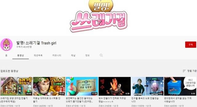 이영미 박사는 에코 인플루언서들이 MZ세대에게 미치는 영향이 점점 커지고 있다고 분석했다. /유튜브 채널 '발명! 쓰레기걸 Trash girl' 캡처