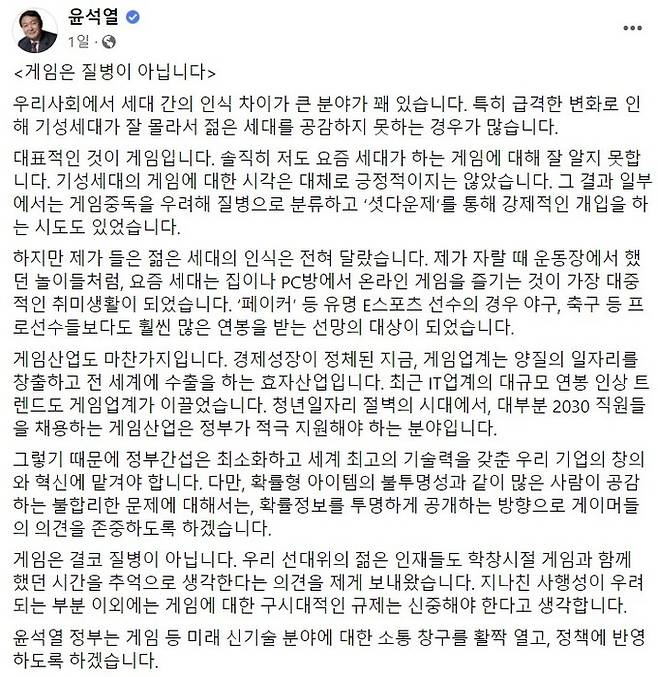 국민의힘 윤석열 대선 후보 페이스북 캡처