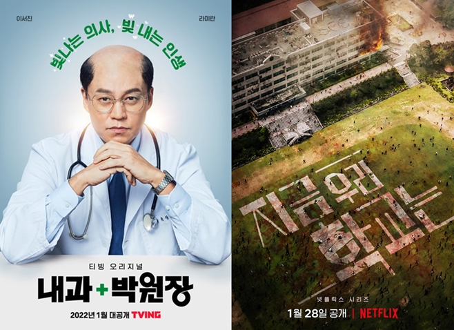 In January 2022, new dramas will be crowded to fill the house theater.Rain Kim Nam-gil, who threw a draft of Drama for a long time, looked at the new dramas until the Netflix expectation.At 10:30 pm on the 3rd, TVN Wolhwa Drama Ghost Doctor (playplayed by Kim Sun-su and director Bu Sung-cheol) opens the first door.Ghost Doctor is a medical drama about the arrogant genius doctor Cha Young-min (Rain) of Shindlins medicine, the golden spoon resident Ko Seung-tak (Kim Bum), who has no sense of mission, and the two doctors who have a background and ability to share their body.Rain has appeared in Drama in two years, and it is noteworthy whether he can write a new report card for the sluggish house theater.In fact, Kim Bums Acting, which requires two people to be digested, is also a point of observation.In addition, Yui Son Naeuns performance is anticipated, and the emergence of a new medical drama that combines various genres from fantasy to comedy is expected.While Red End of Clothes Retail ended with the popularity of the syndrome class, MBCs new gilt drama T Speed Racer (playplayplayed by Kim Hyun-jung and director Lee Seung-young) will continue to open the box office.T Speed Racer is a fun tracking activity that depicts the activities of a strong man who has rolled into the tax office, called the National Tax Service, a so-called waste dump, which is scary than the trial.It is attracting attention with fresh materials such as fresh background called the National Tax Service and bad money chase.Lim Si-wan plays Hwang Dong-ju, the head of the tax five-nation team, and Go-a-sung plays Seo Hye-young, an investigator of the tax five-nation investigation, and Acting actors such as Son Hyun-joo and Park Yong-woo join together to add to the expectation of viewers.The first broadcast at 9:50 p.m. on the 7th.At 10 p.m. on the 14th, SBS will present a new gilt drama The Readers of the Evil (playplayplay by Seolna and director Park Bo Ram).It is the first criminal psychological investigation drama to depict the story of Profiler, who had to look at the minds of serial killers at the peak of evil in the days of the surge of unmotivated murder.Kim Nam-gils participation has been one of the most anticipated works in the first half of the year.Kim Nam-gil will play Song Hae-young, who becomes the first Profiler in Korea, and Jin Seon-gyu will play the role of the national leader who makes the crime behavior analysis team.Kim So-jin will take on the role of Yoon Tae-gu, the head of the task force team, and transform the image.OTT Tving, who hit a home run with Drunk City Women last year, will show a new OLizynal Drama Internal Medicine Park Won-jang.It is a medical comedy that depicts the laughing reality of a first-time doctor who is not wise enough to do one degree. Park, who dreamed of a true doctor but is still worried about medicine and commerce in the Paris-flying clinic today, laughs at the survival of Lee Seo-jins deficit escape.Lee Seo-jins comedy act, which is based on Dongmyeongs webtoon, is bald and thoroughly original, is raising expectations.Comic Acting, which will be performed by Actor Corps, who believes in Lamiran Cha Chunghwa, Kim Kwang-gyu, Shin Eun-jung and Jung Hyung-seok, is also expected to enhance the perfection of the work.OTT Netflix, which enabled the global box office of Squid Games, unveils its new OLizynal Drama Now Our School (playplayplayplayplay Cheon Sung-il and director Lee Jae-Gyu).It is based on Dongmyeongs webtoon. It is a drama depicting the process of students who were isolated from the school where the Rain virus started and waiting for the rescue to work together to survive.Cheon Sung-il, who wrote Lee Jae-Gyu, Chuno and Pirates, directed Ducking to Hearts, Beethoven Virus and Damo, coincided.Park Ji-hoo, Yoon Chan-young, Cho I-hyun, and other potential new actors will appear to be the new global star.
