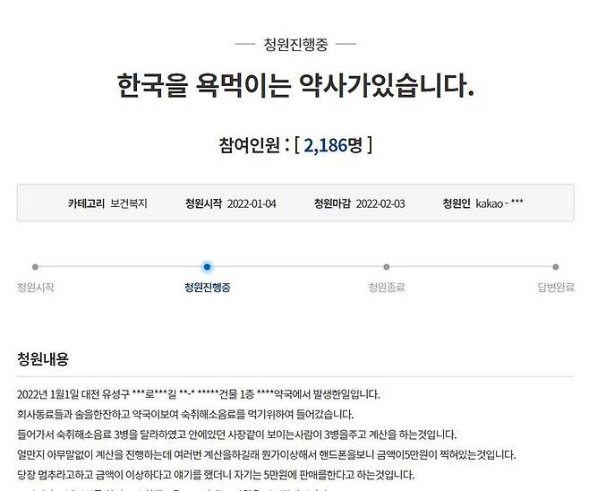 청와대 국민청원 게시판에 올라온 해당 청원 (사진출처=청와대 홈페이지 캡처)