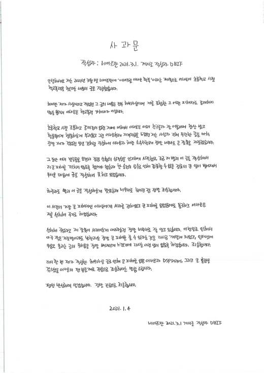 A씨 자필 사과문