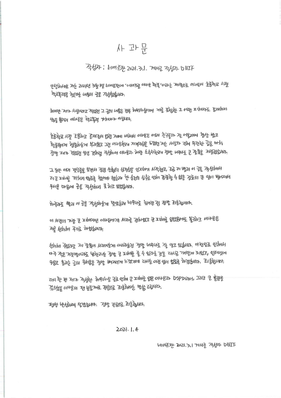 그룹 에이프릴 멤버 이나은에게 초등학교 시절 학교 폭력 피해를 당했다고 주장한 네티즌 A씨가 허위사실 유포를 인정했다. [사진=DSP미디어 ]