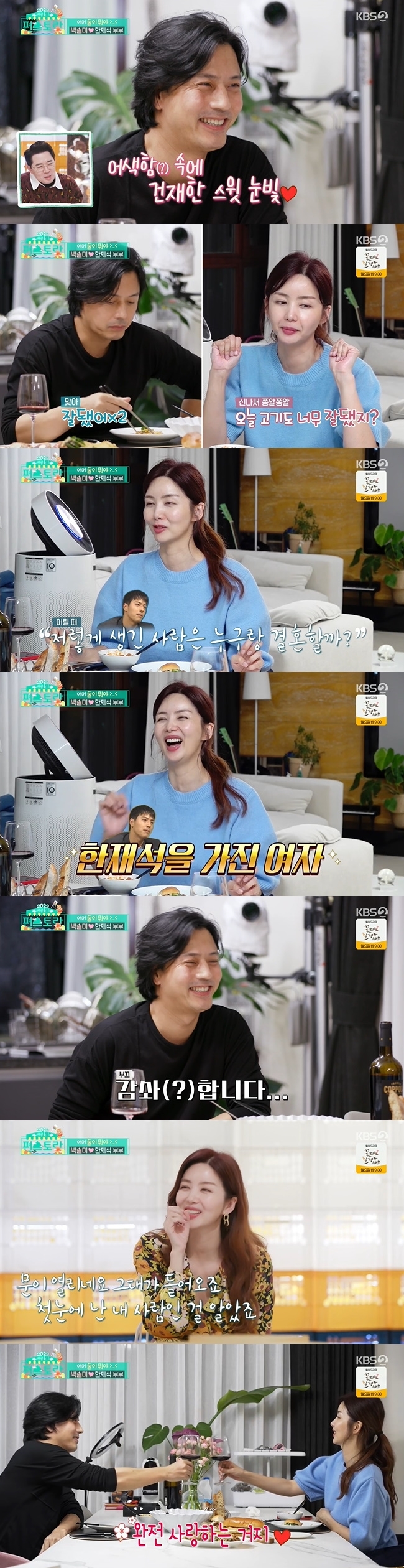 Han Jae-suk appeared on an entertainment program after more than five years.Park Sol-mi and Han Jae-suk enjoyed a home party on KBS 2TV Stars Top Recipe at Fun-Staurant broadcast on January 7.Park Sol-mi called Han Jae-suk to the table after completing the Poltfork Burger, Gansos Pasta and Foldfork sea chiefstu.Han Jae-suk, who first met Park Sol-mi in Gangsang Kim Man-duk and married Park Sol-mi in 2013, appeared in entertainment for the first time in five years.Im calling him without knowing what Husband is shooting, but hes sweating a lot, Park Sol-mi said.Tensioned Han Jae-suk took a friendly photo with Park Sol-mi with an awkward look and tasted it from stew.Han Jae-suk praised Park Sol-mis food skills by inhaling storms following the stew to Foldfork patty burgers and soy sauce pasta.Park Sol-mi, who looked at Han Jae-suk with a dripping eye, said, When I was a child, I thought, Who does that look like?Han Jae-suk shyly replied, Thank you. In the studio, Park Sol-mi said, Its not funny because I like it, but it feels like, Why is that guy in my house?I didnt like that style, he said.Park Sol-mi recalled the surprise of Han Jae-suks appearance when he first met, I had never seen it before, but I met it for the first time on the day of reading.Later, my brother said, I opened the door and thought I should marry him.Han Jae-suk, who was looking for children in a shyness, replied, I am working and I am such a Model Behavior. Park Sol-mi said, No.I spent 10 years knowing that, Han Jae-suk said, No. Model Behavior, which we have become increasingly like this.I love Model Behavior, he said.
