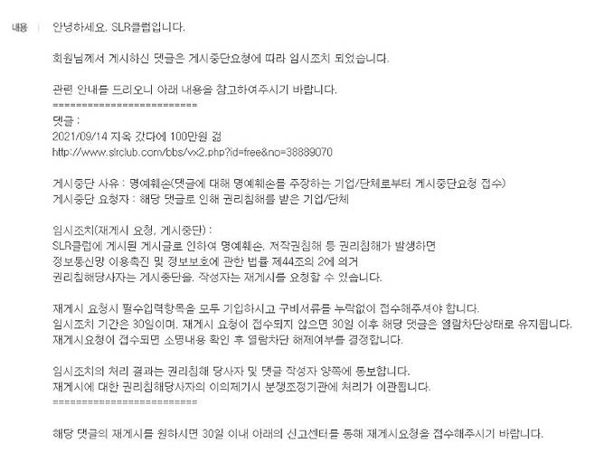 ▲ SLR클럽이 A씨에게 보낸 임시조치 관련 안내글