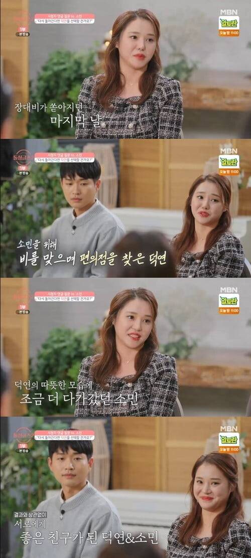 '돌싱글즈2'(사진=방송 화면 캡처)