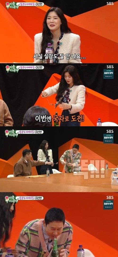 '미운 우리 새끼' 이선빈