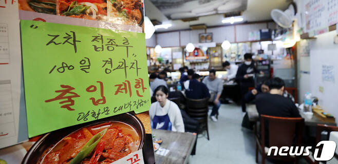 서울 종로구의 한 식당에 방역패스 유효기간 관련 안내문이 붙어 있다. © News1 박지혜 기자