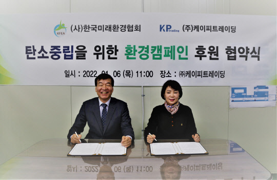 (사)한국미래환경협회 유찬선(왼쪽) 회장과 (주)케이피트레이딩 임연숙 부회장이 업무협약서에 서명하고 있다.