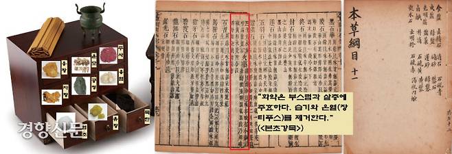 도교의 도사들이 조제 복용했다는 팔석(八石), 즉 8가지 광석. 웅황과 운모, 주사, 자황, 공청, 융염, 염초(초석), 유황 등이다. 화약이 무기로 사용된 후에도 계속 약재로 쓰였다. 명나라 의서인 <본초강목>은 화약이 부스럼과 살충에 효과가 있으며, 습기와 온열(장티푸스)를 치료하는데 좋다“고 기록했다.|국립진주박물관 제공