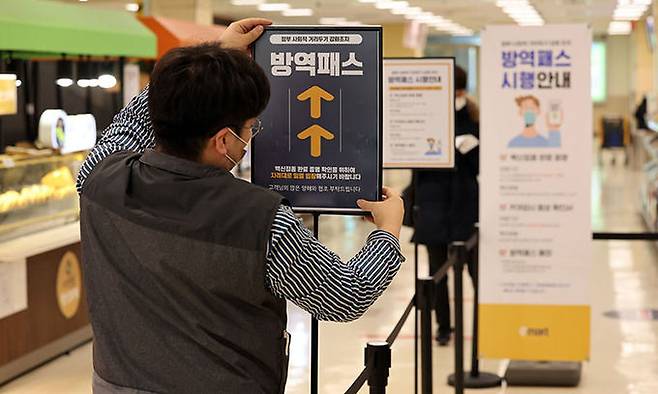 10일 서울 시내의 한 대형마트 입구에서 직원이 방역패스 안내문을 설치하고 있다. 연합뉴스
