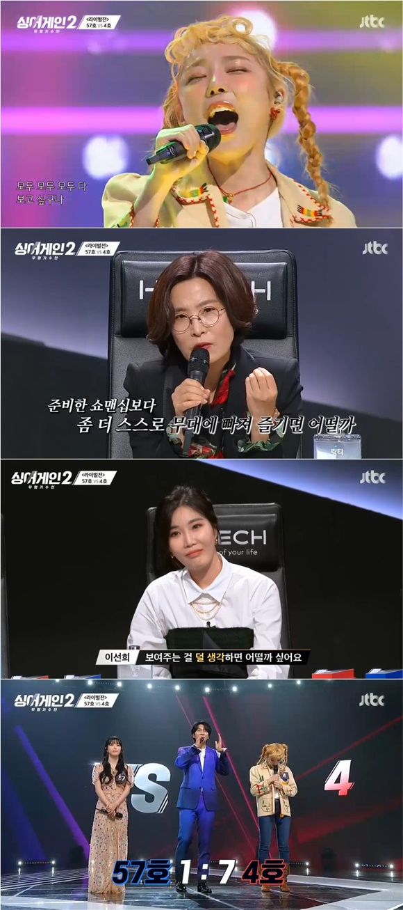 /사진= JTBC '싱어게인2' 방송 화면