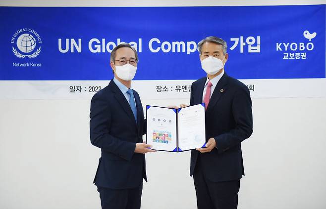 이석기 교보증권 대표이사(왼쪽)와 권춘택 UNGC 한국협회 사무총장이 가입증서 전달식에서 기념촬영을 하고 있다