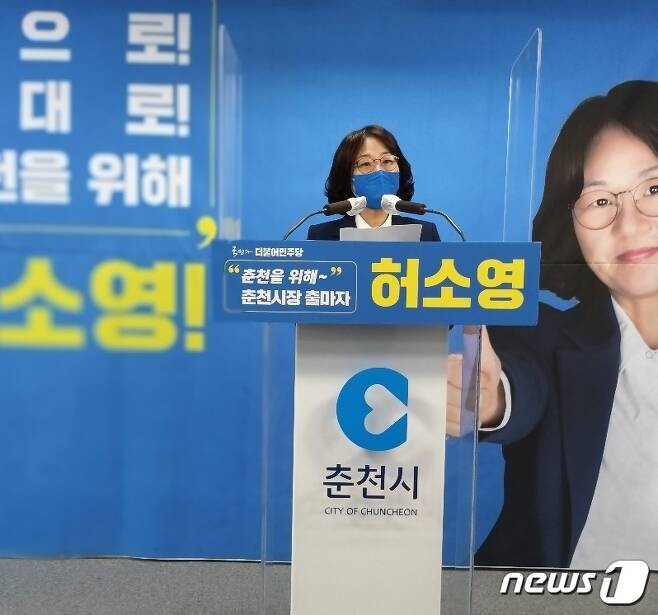 춘천시장 선거 출마 선언하는 허소영 강원도의원.© 뉴스1