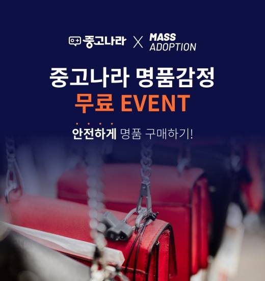 중고나라가 무료 감정 시범 서비스를 제공한다./사진제공=중고나라