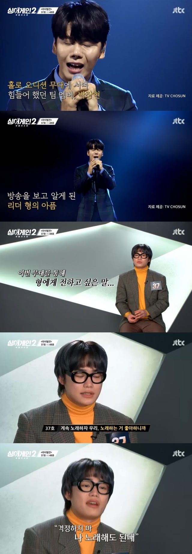 37 singer Bromance Park Hyun Kyu cheered on Park Jang-hyun, a group member who is appearing in other broadcasting auditions.In the JTBC entertainment program Sing Again 2 Unknown Singer Show, which was broadcast on January 10, a third round rivalry was held.On the day of the show, 37th Bromance Park Hyun Kyu and 48th Diede Anda were confronted.48 selected Namis sad relationship and received favorable reviews from judges for its appealing semi-apologetic singing skills.After 37 selected Jeon In-kwons No Worry You, judges expressed concern about the songs that have already been remade several times.In the second round, 37 was revived as Lee Hae-ris super-age, and Super-age was dramatically revived and added tension and sleepless.I was worried that I could not show a disappointing stage to Lee Hae-ri, who saved me. The team members are doing audition programs for other broadcasters, and we are singing because we have to do something because of the circumstances, said the 37th, explaining the reason for the selection.I didnt know it was that hard, and I felt very sick when I saw it, said Park Jang-hyun, a bromance star who is appearing in the audition for the TV-Korean National Singer.Weve had a tough time together, so we can sing together, because weve come out with a wish to be all right. Well keep singing.Im worried about how you can do well around me, and Ill try to make a stage that can be a little comfort to people who worry about me and those who worry about me.