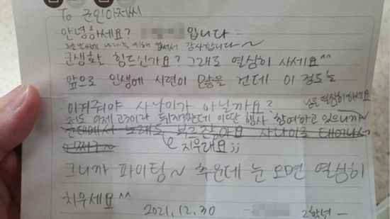 11일 한 온라인 커뮤니티 게시판에 서울의 한 여자고등학교 2학년 학생이 보낸 위문편지가 공개됐다./사진=온라인 커뮤니티 캡처.
