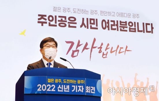 신동헌 광주시장은 12일 신년 기자회견을 열어 '2022년 시정 주요 과제와 추진 계획'을 밝혔다. [경기 광주시]