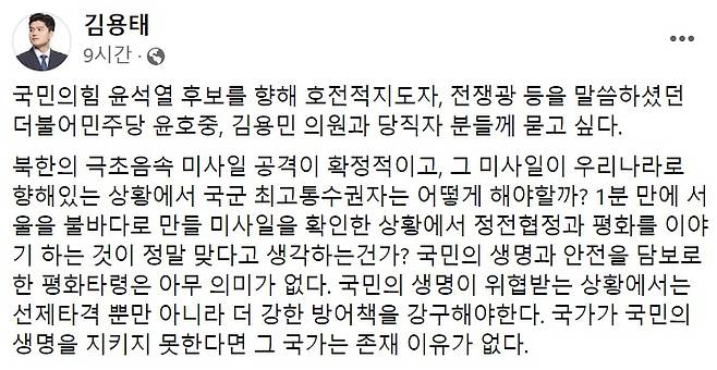 김용태 국민의힘 최고위원 페이스북 일부 캡처.