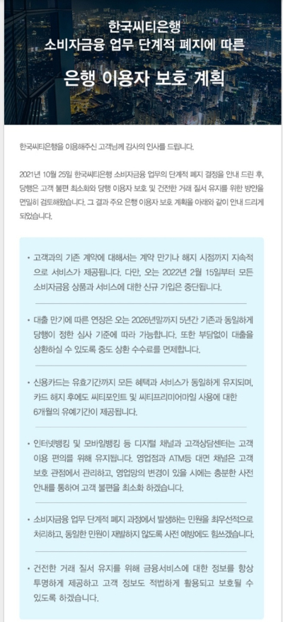 한국씨티은행 홈페이지 캡처