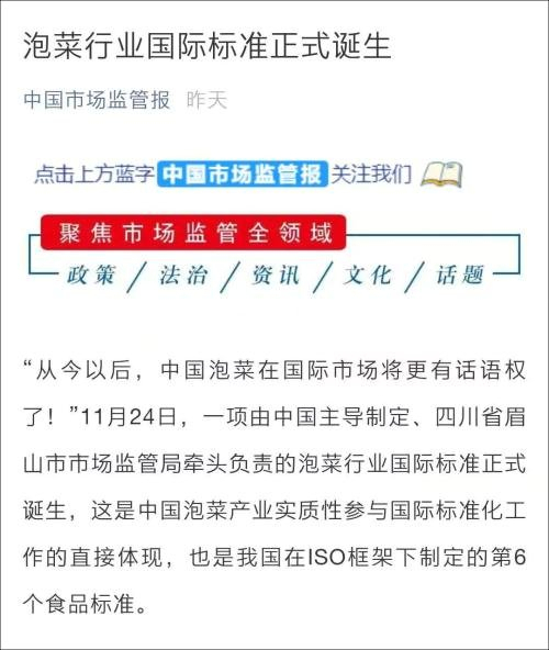 중국은 파오차이 산업 국제표준이 지난 2020년 11월 24일 정식으로 탄생했다고 보도했다. /중국 환구망 캡처
