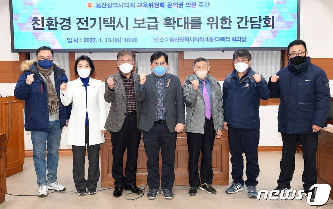 울산시의회 윤덕권 의원과 김시현 의원은 13일 기후변화 위기 대응을 위한 '친환경 전기택시 보급 확대'를 위한 간담회를 개최했다.© 뉴스1
