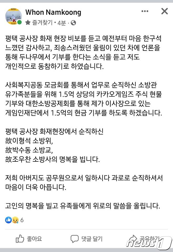 남궁훈 카카오미래이니셔티브센터장 페이스북(페이스북 캡처)© 뉴스1