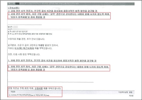 하태경 국민의힘 선거대책본부 게임특별위원장이 공개한 여가부의 내부 메일 내용.