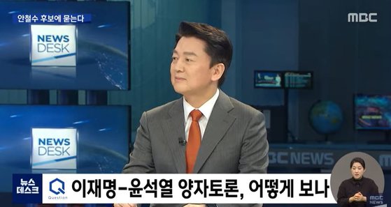 안철수 국민의당 대선후보가 13일 MBC '뉴스데스크'에 출연해 인터뷰를 하고 있다. [MBC 캡처]