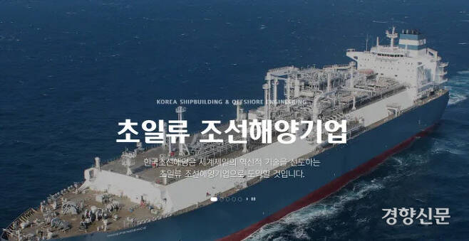 한국조선해양 홈페이지 갈무리