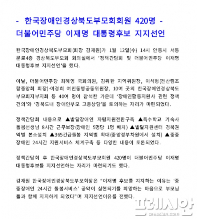 ▲13일 오후 경북 안동시가 ‘안동시 공보’ 명의의 단체 메일을 통해 배포한 보도자료 ⓒ프레시안(홍준기)