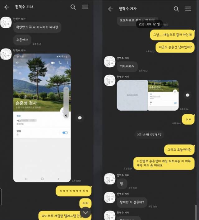 제보자인 조성은씨가 13일 CBS 라디오에서 공개한 '뉴스버스' 전혁수 기자와의 텔레그램 대화 내용. '손준성'의 프로필과 이번 의혹을 보도한 뉴스버스 전혁수 기자의 텔레그램 연락처 속 손준성 검사의 프로필이 일치했다고 밝혔다./사진=CBS